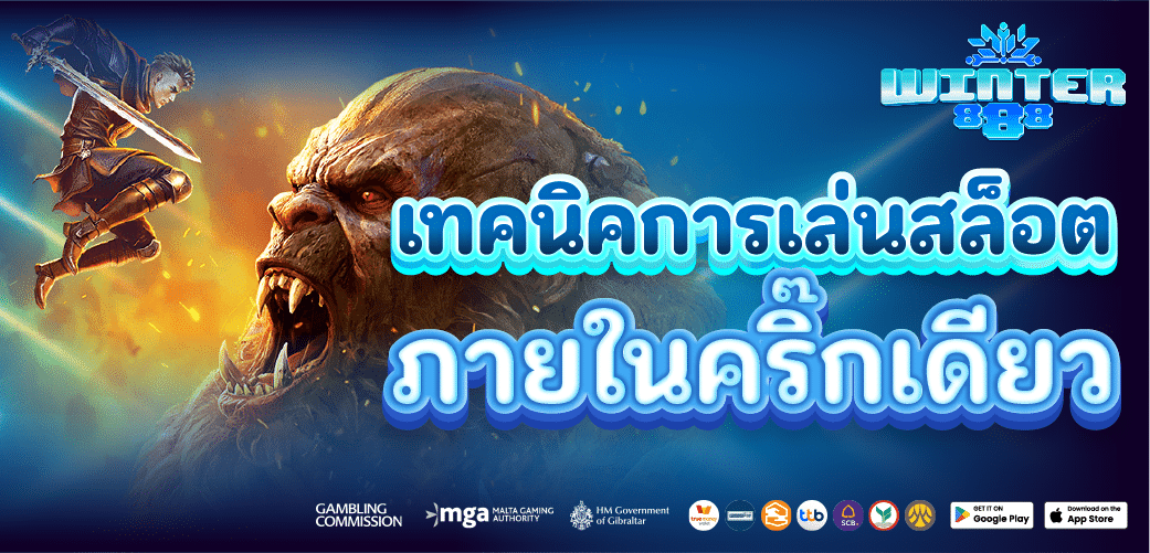 สล็อตเว็บตรง888 กับเทคนิคการเล่นสล็อต