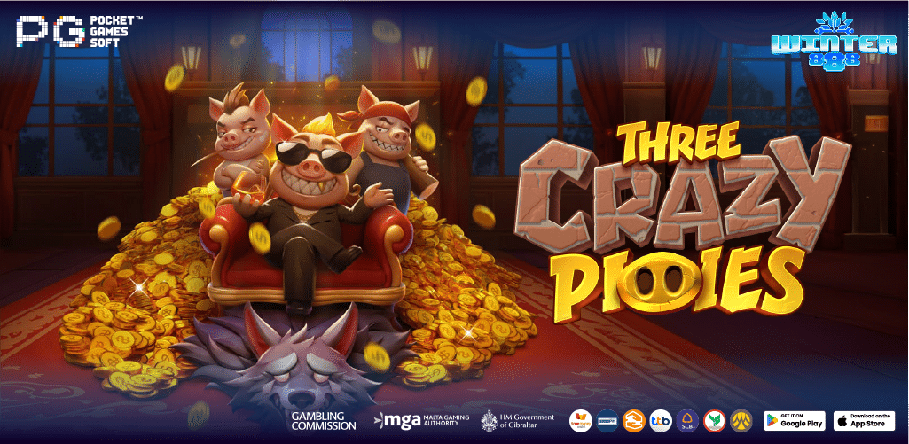 สล็อตเว็บตรง888 กับเกม three crazy pigies